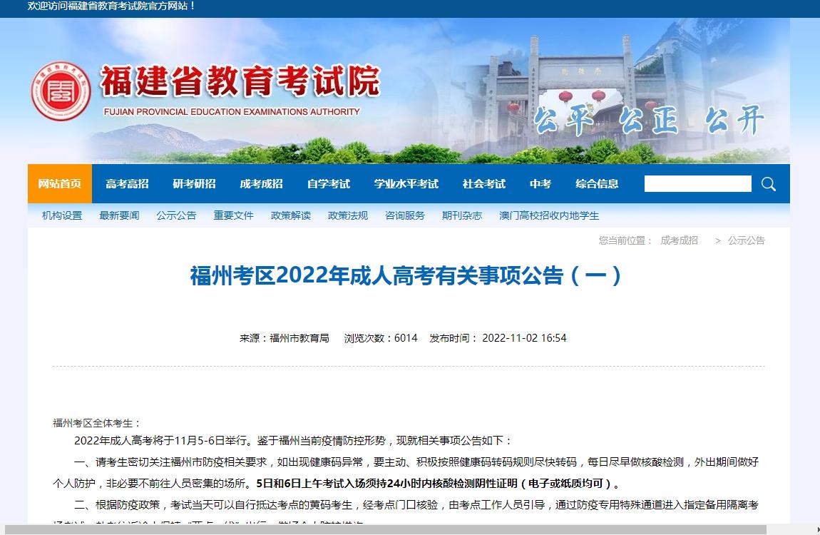 福建省教育考试院