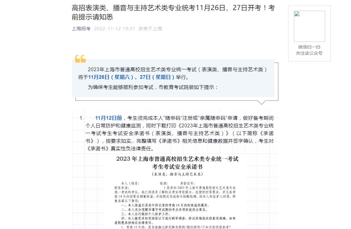 上海招考