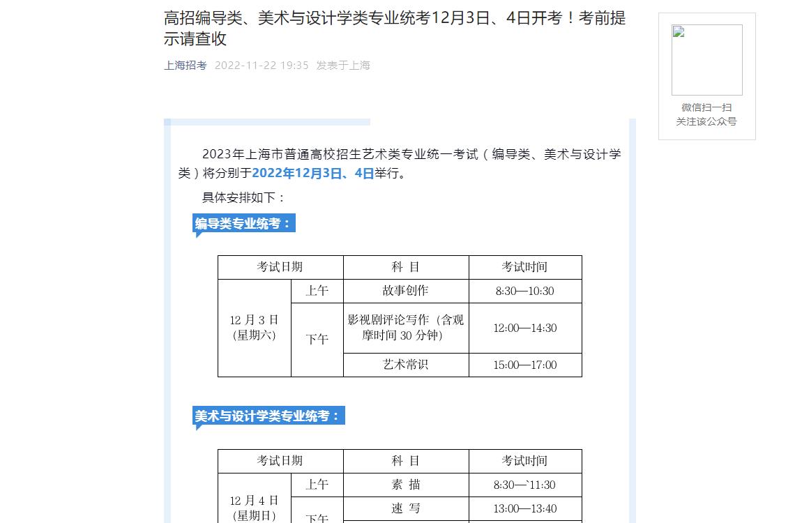 2023上海编导类考前提示请查收,2023上海美术与设计学类考前提示请查收