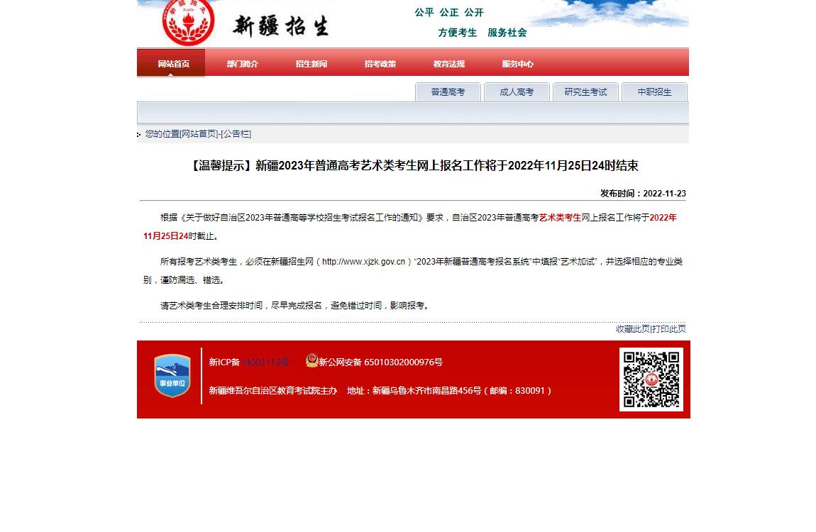 新疆2023艺术统考报名