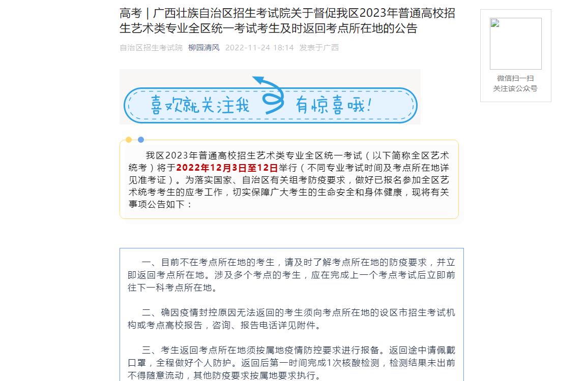 广西2023艺考