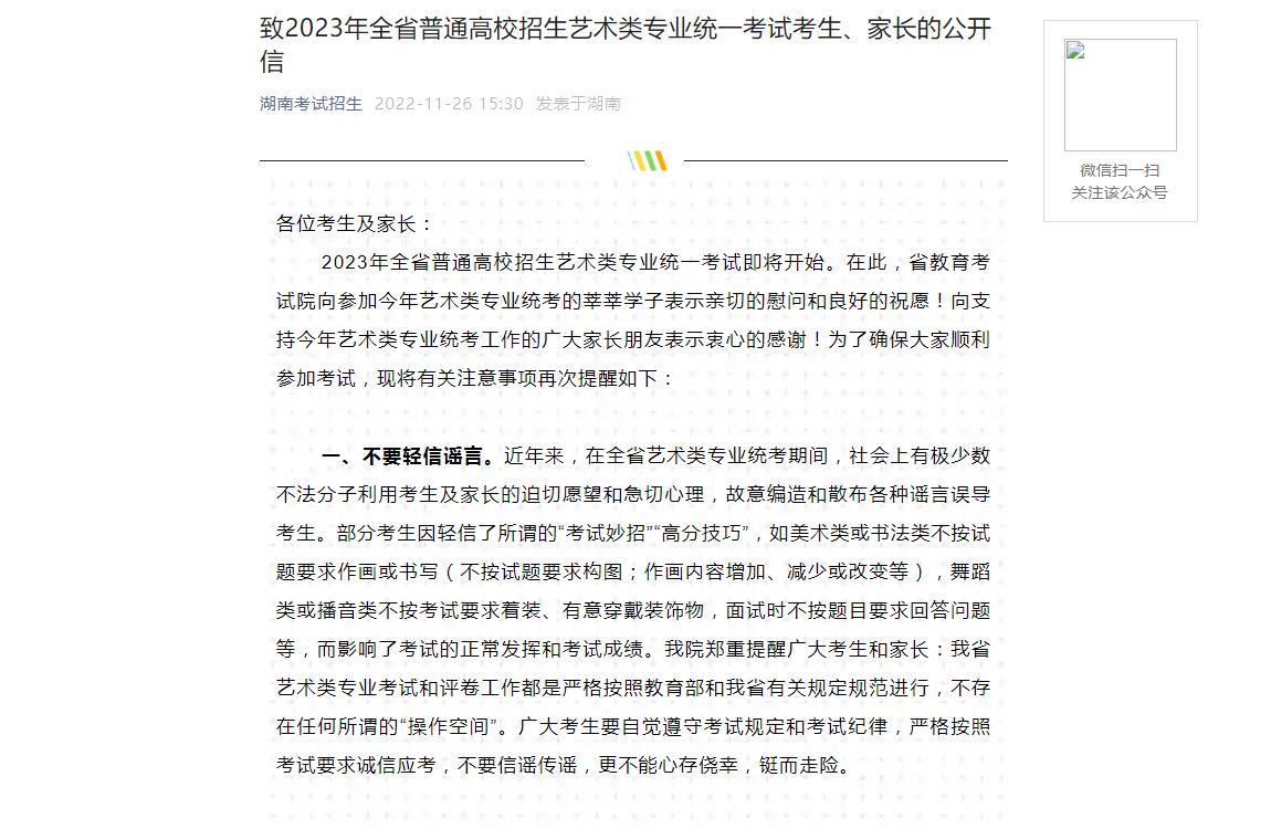 湖南2023艺术类统考考试提醒