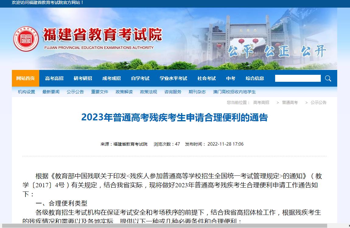2023福建高考残疾考生申请合理便利
