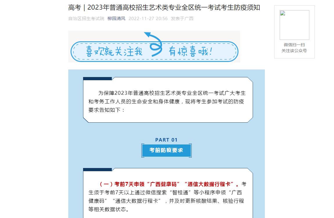 广西2023年艺术类统一考试考生防疫须知