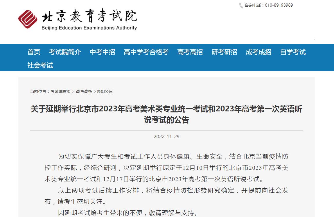 2023北京美术统考延期