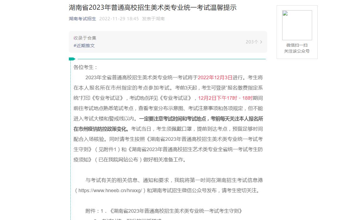 湖南省2023年美术类专业统考温馨提示