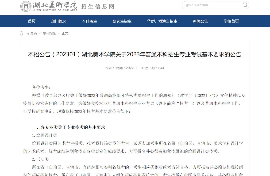 湖北美术学院