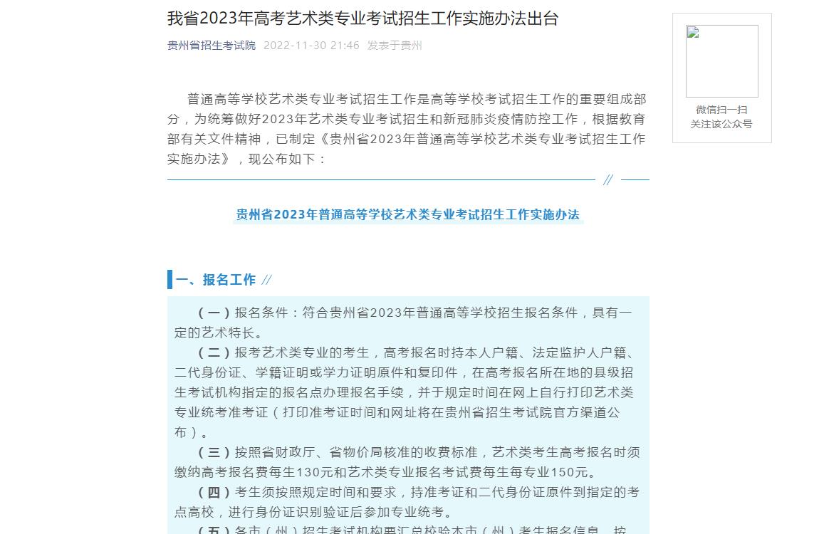 贵州省2023年高考艺术类专业考试招生