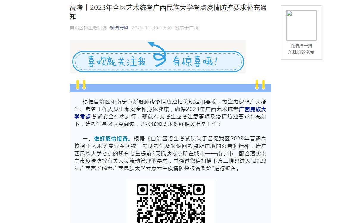 2023年广西艺术类统考广西民族大学考点疫情防控要求补充通知