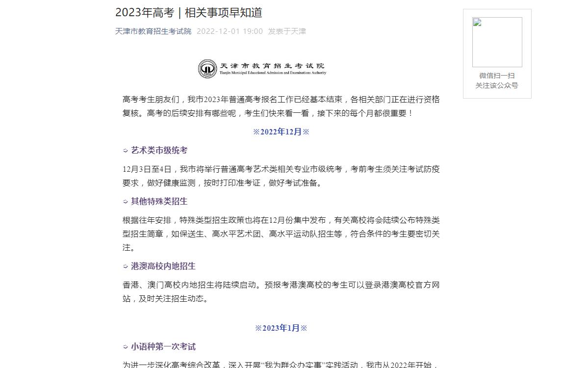 天津市2023年高考