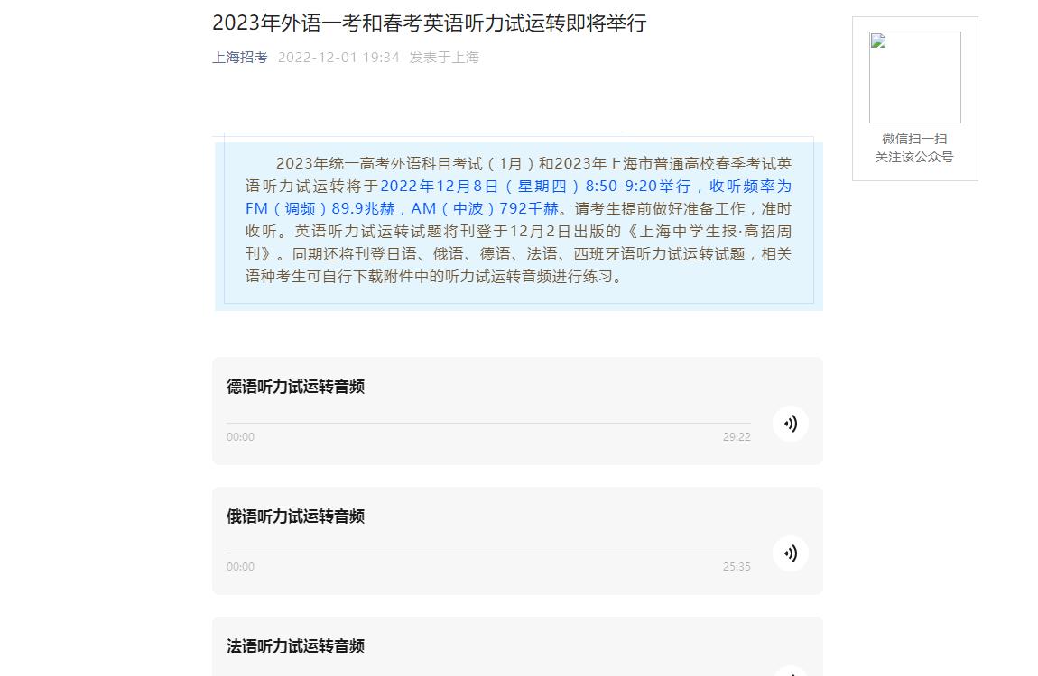 上海2023外语一考,上海2023春考英语听力