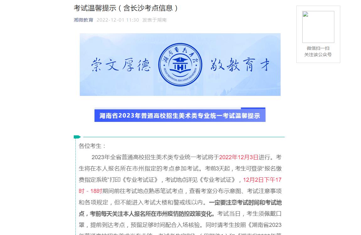 湖南省2023年美术类专业统一考试温馨提示