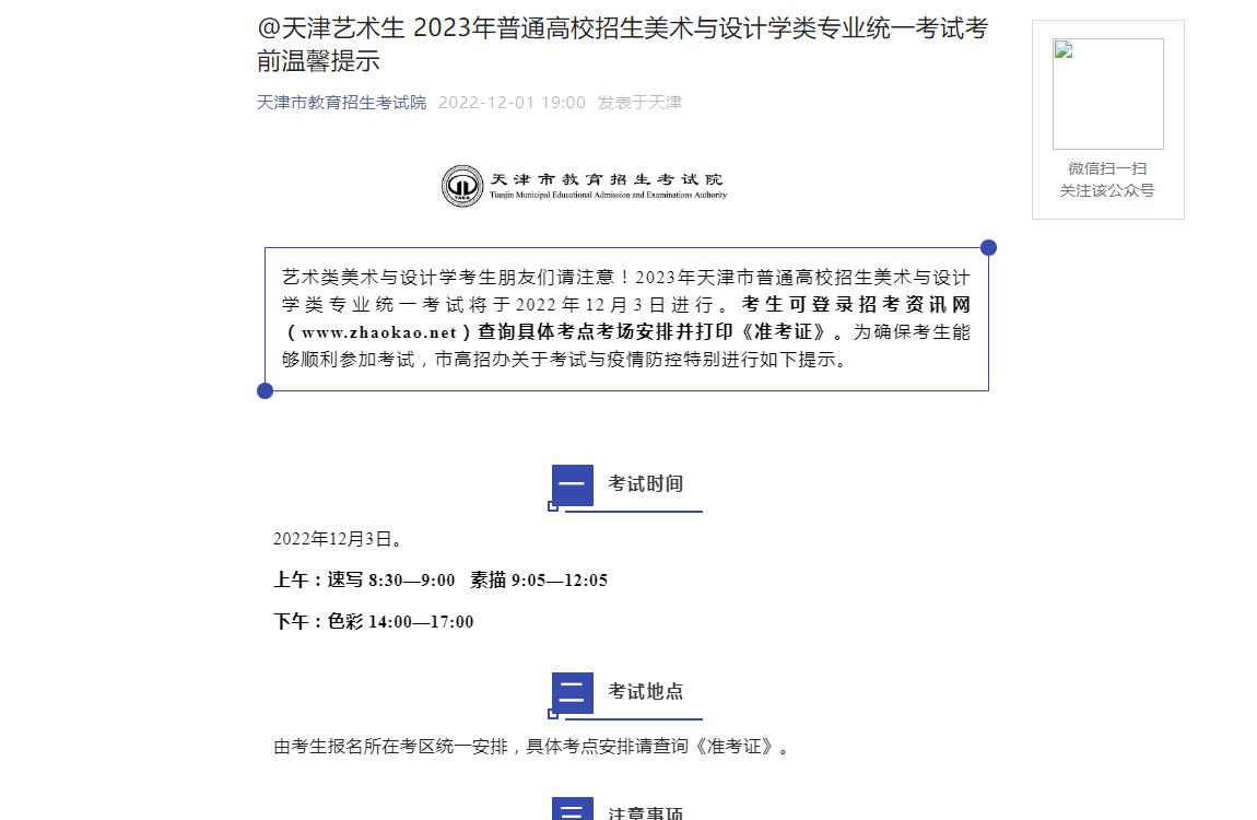 天津市2023美术统考