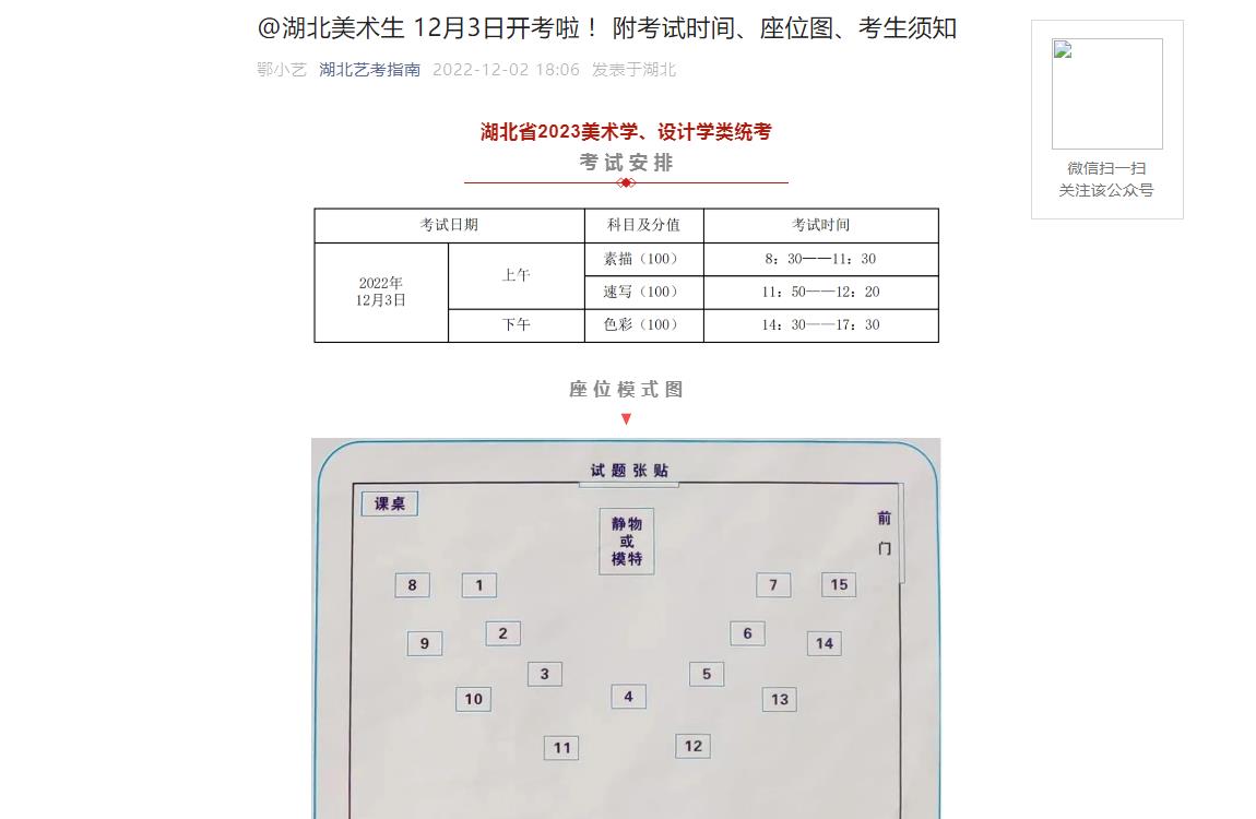 湖北省2023美术学、设计学类统考考试安排