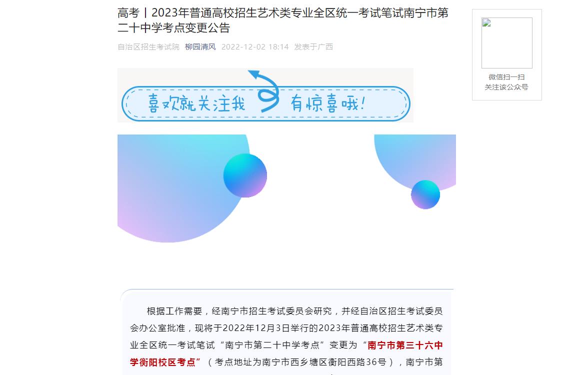 广西2023年艺术类专业全区统一考试笔试南宁市第二十中学考点变更
