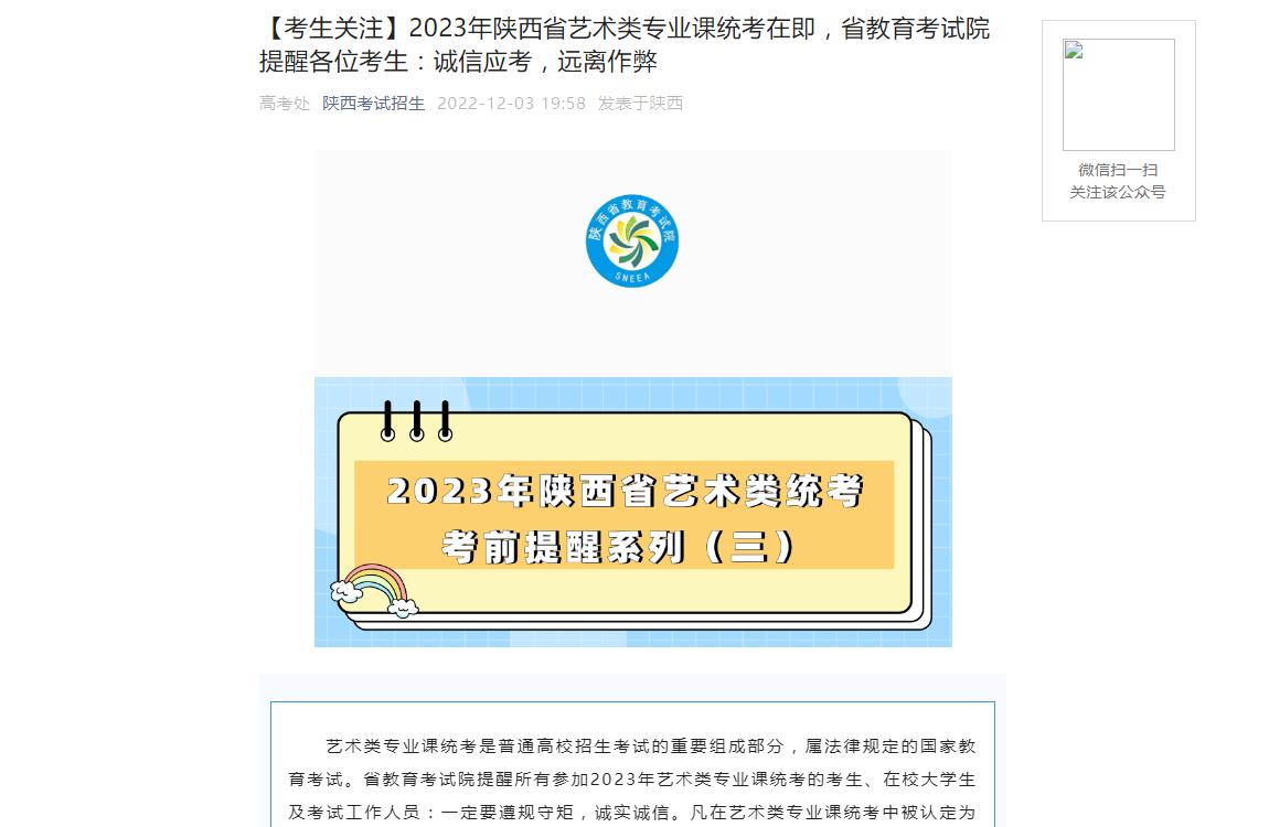 2023年陕西省艺术类专业课统考
