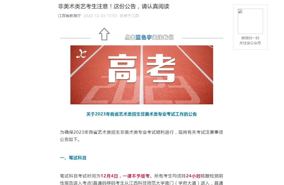 2023年江西省艺术类招生非美术类专业考试