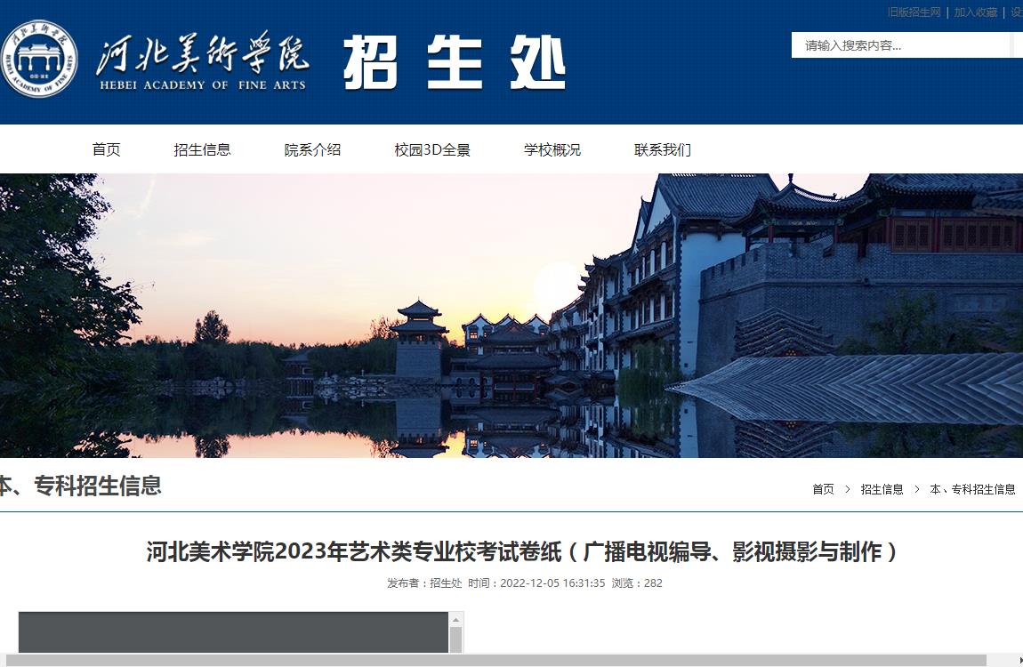 河北美术学院