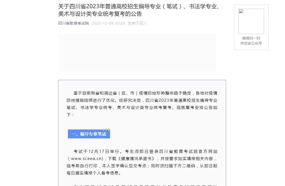 四川省2023藝術統考復考