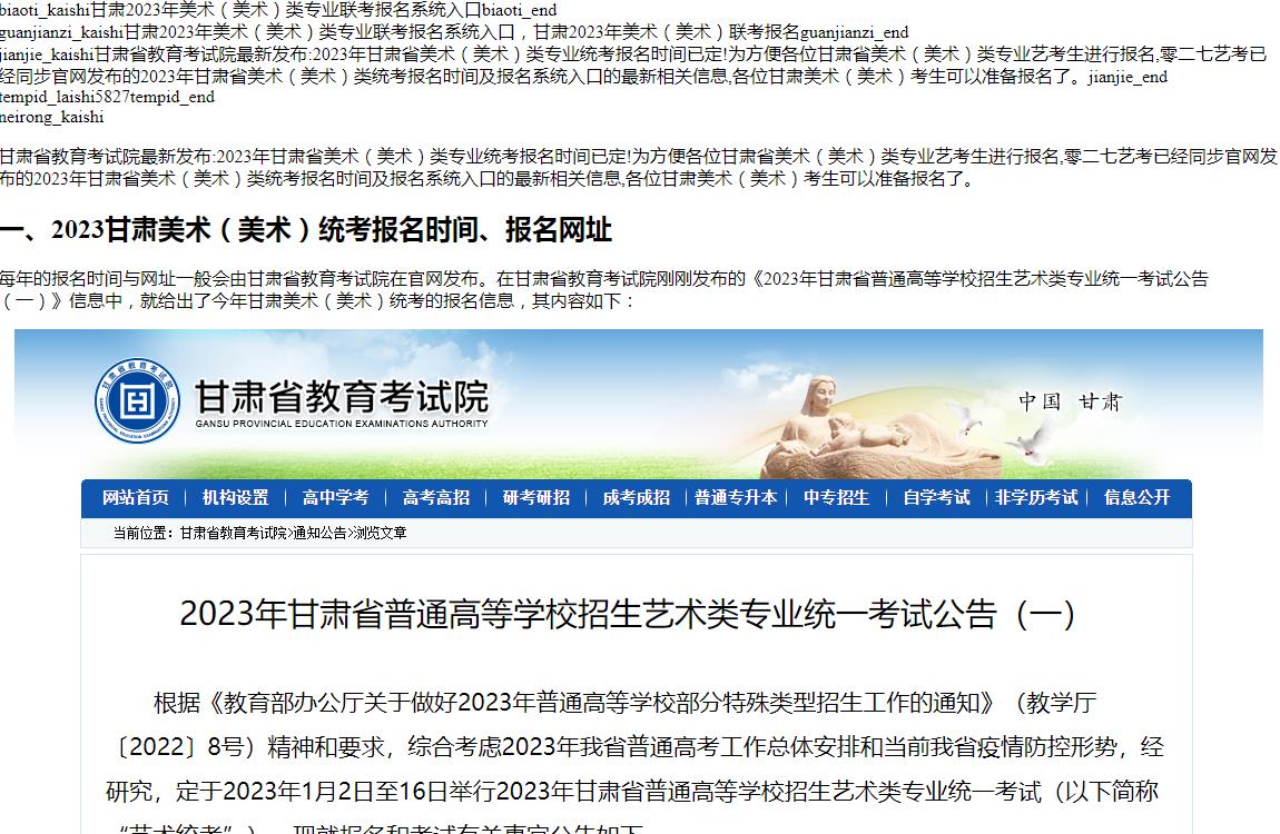 甘肃2023年美术(美术)类专业联考报名系统入口,甘肃2023年美术(美术)联考报名