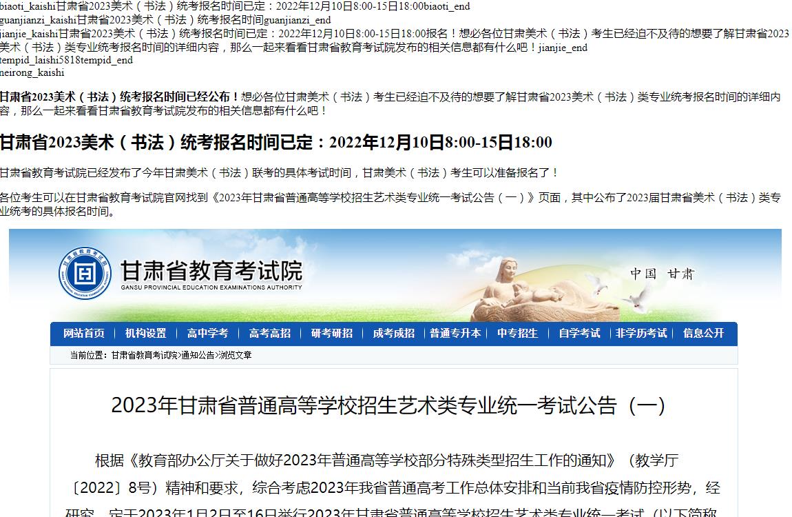 甘肃省2023美术(书法)统考报名时间
