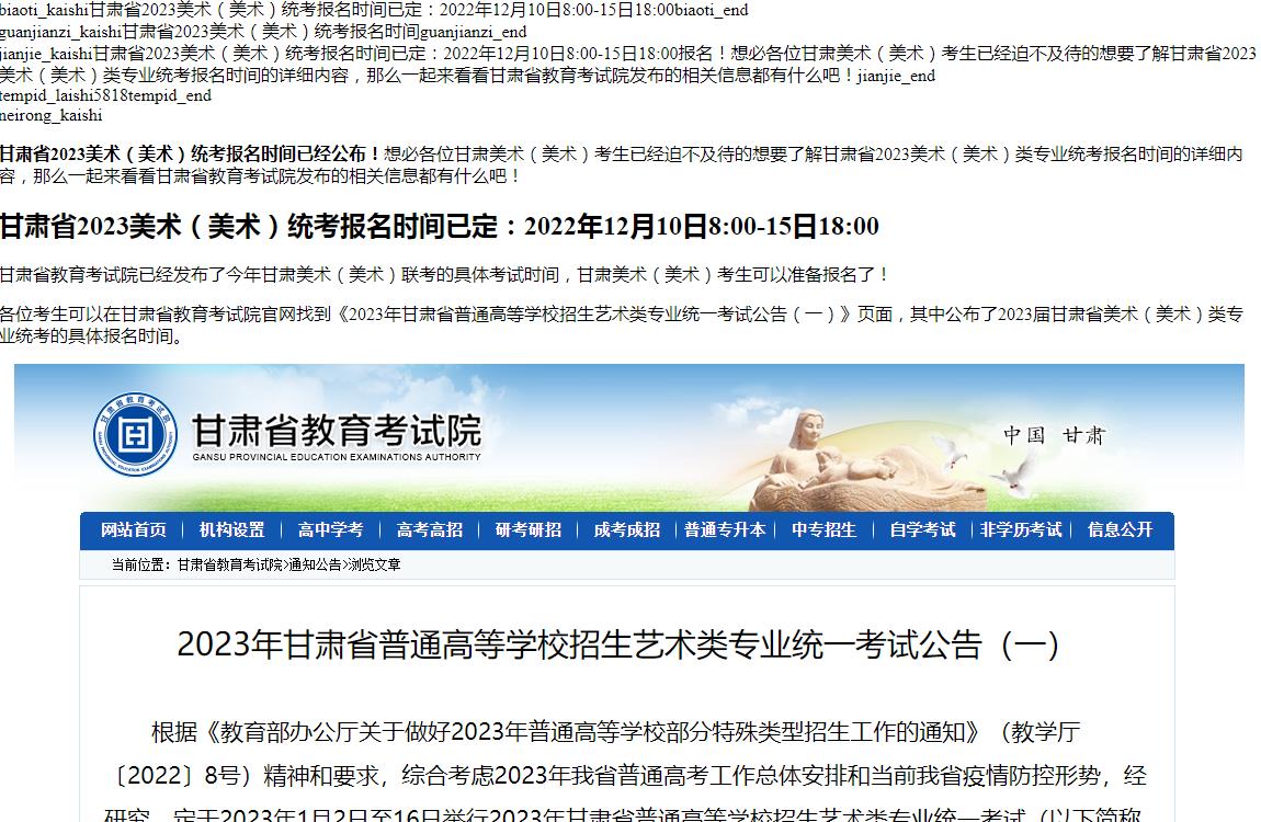 甘肃省2023美术(美术)统考报名时间