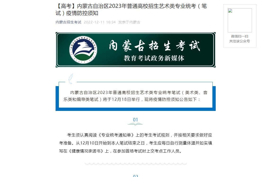内蒙古招生考试2023统考须知