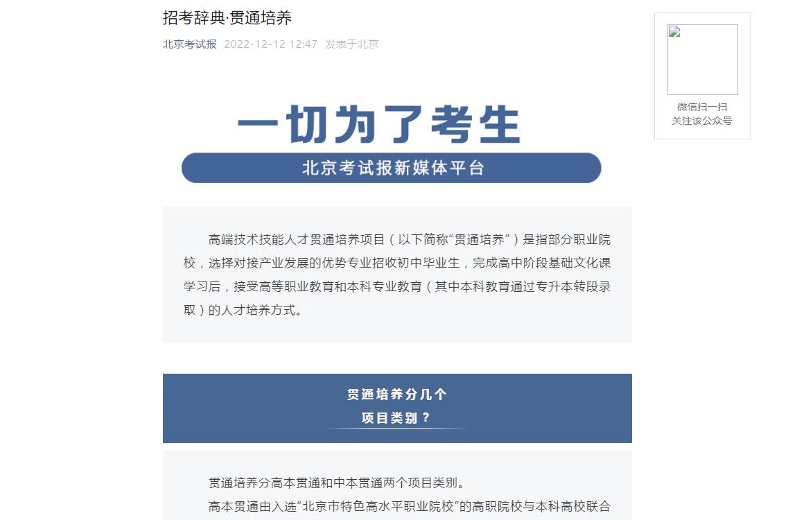 2023北京高考贯通培养