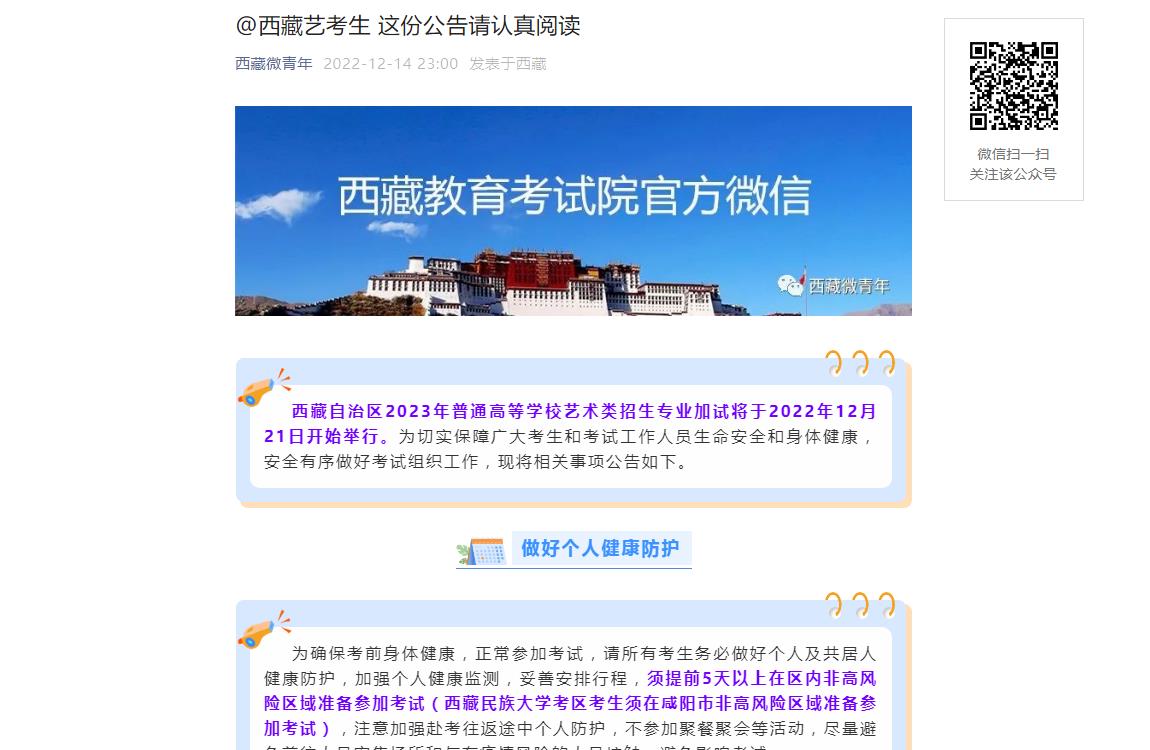 西藏2023藝術統考,西藏2023藝術加試