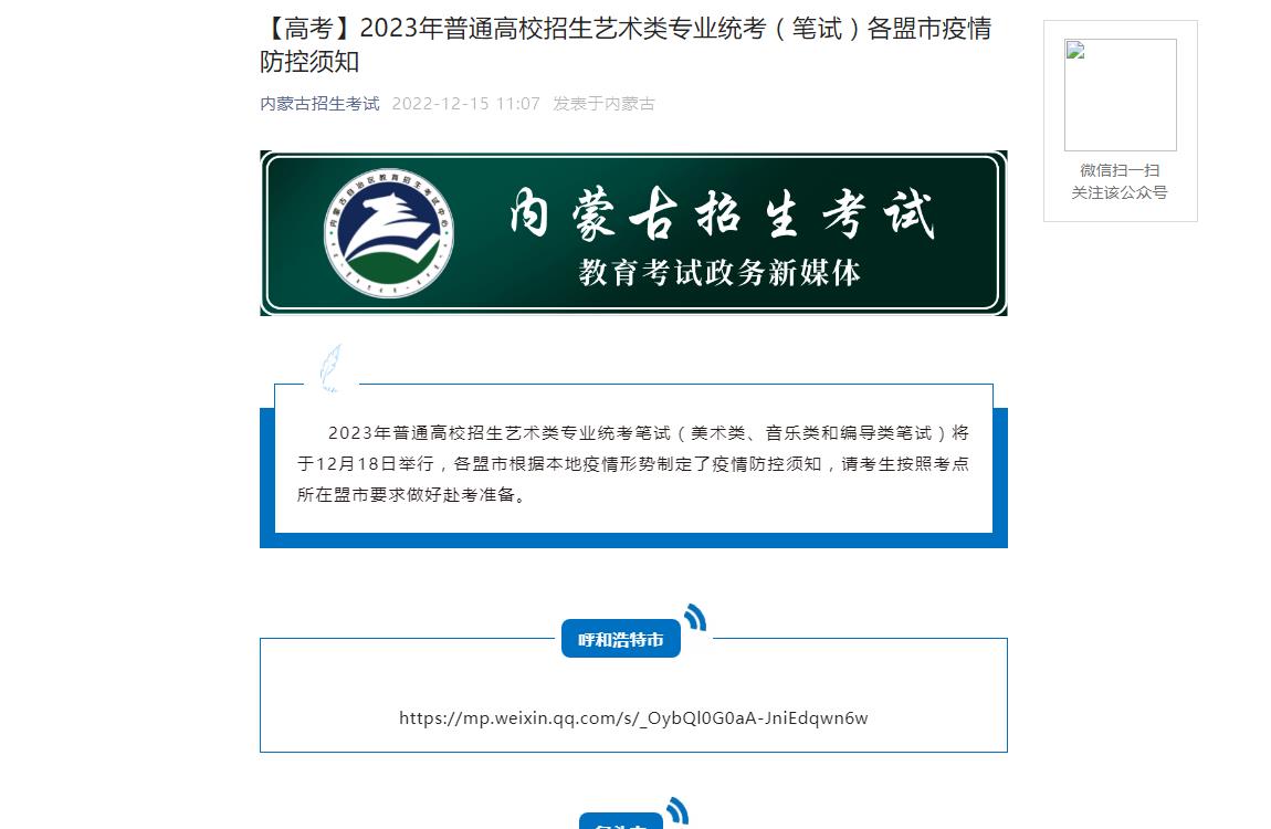 内蒙古2023年艺术类专业统考疫情防控须知