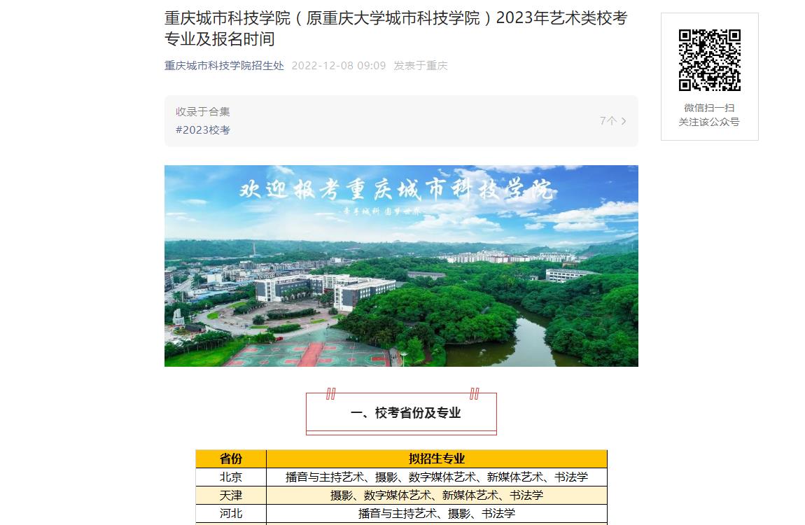 重庆城市科技学院招生处