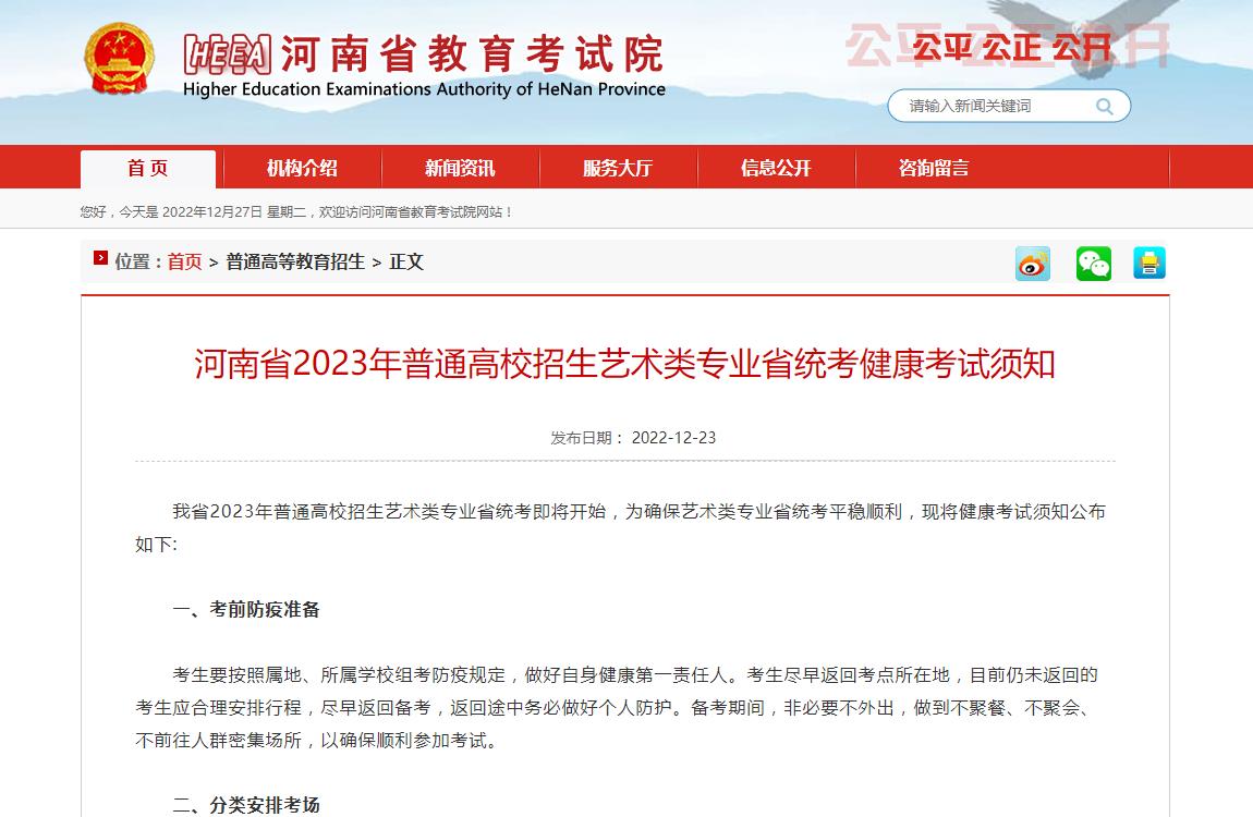 河南省2023艺术类统考考试须知