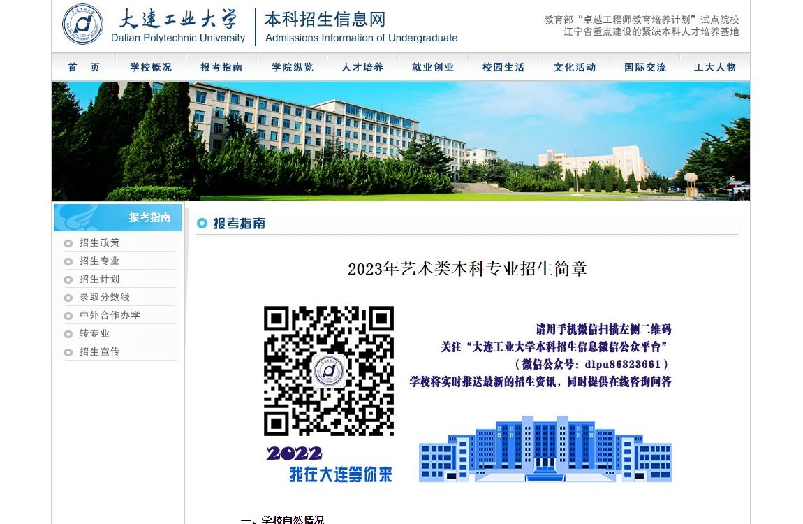 大连工业大学2023年艺术类本科专业招生简章
