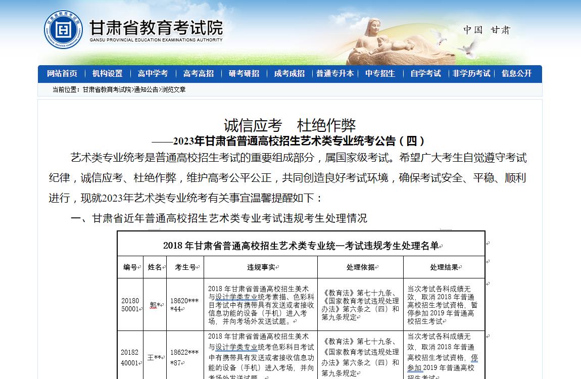 2023年甘肅省普通高校招生藝術類專業統考公告(四)