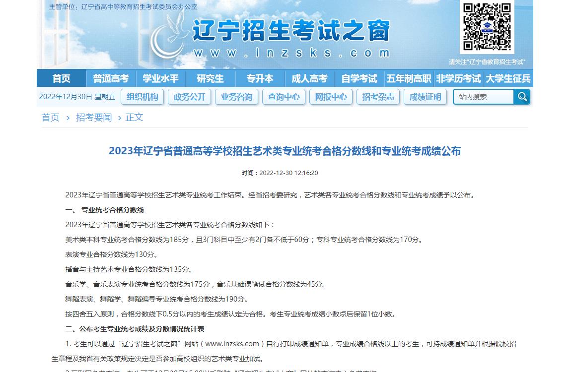 遼寧省2023年藝術類統考分數線,遼寧省2023年藝術類統考成績查詢