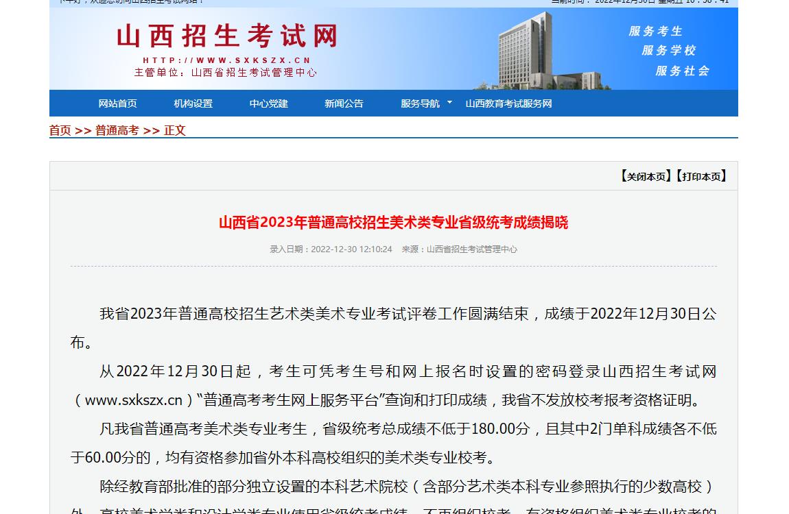 山西2023美術統考成績查詢