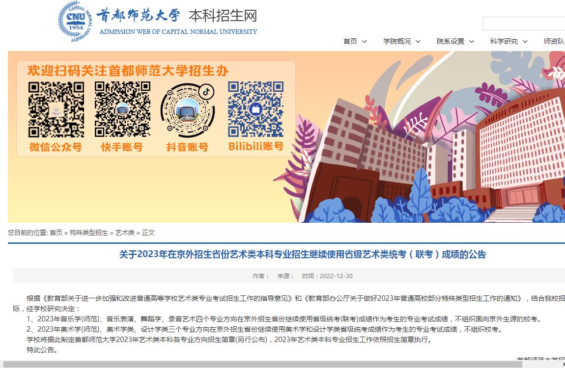 首都师范大学2023年使用统考(联考)成绩