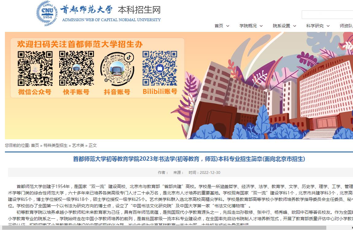 首都师范大学2023年书法学招生简章