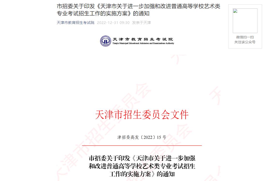 天津市艺术类专业考试改革