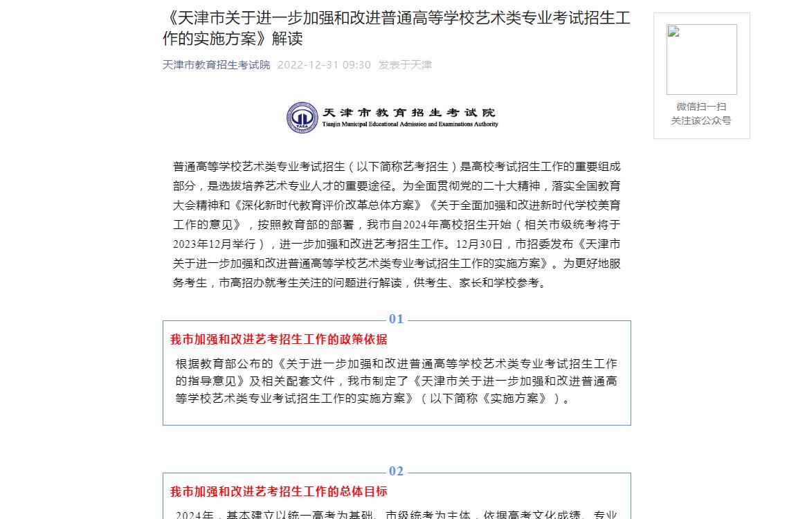 天津市艺术类统考改革方案解读