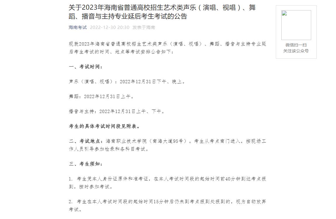 海南2023年藝術類統考延后考生考試