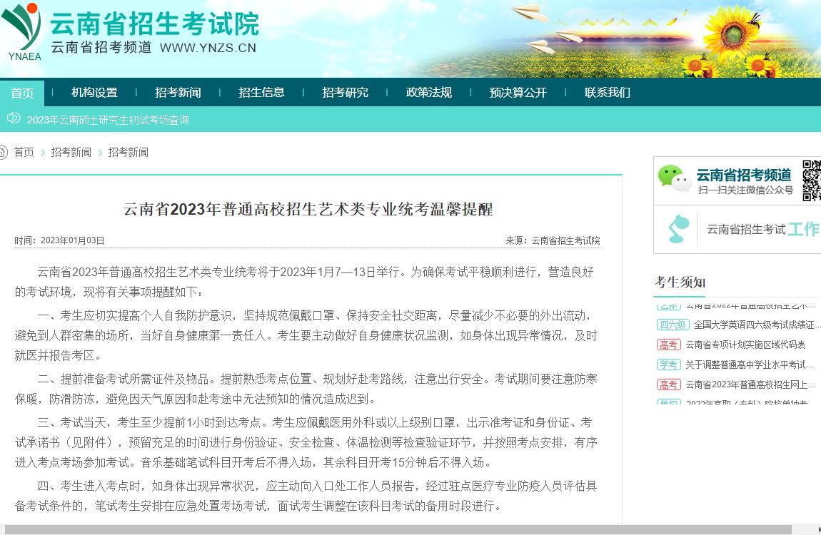 云南省2023年艺术类统考考前提醒
