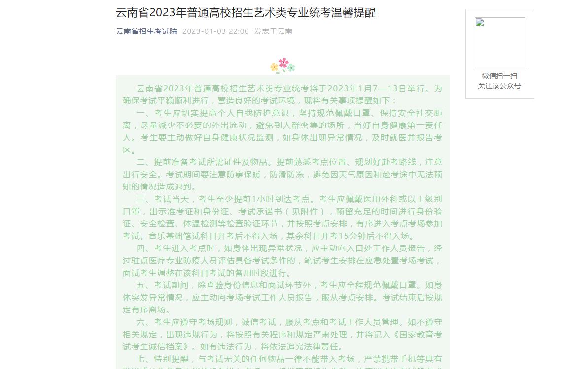 云南省2023年普通高校招生艺术类专业统考