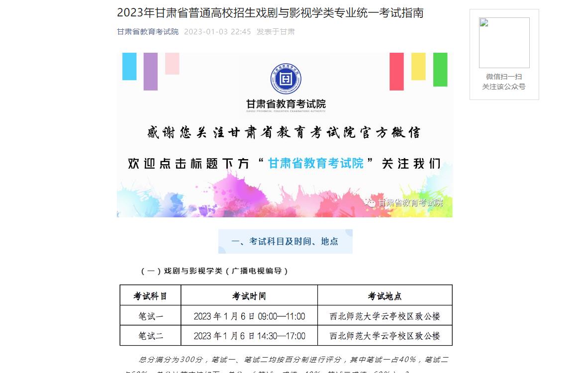 2023年甘肃省戏剧与影视学类统考指南