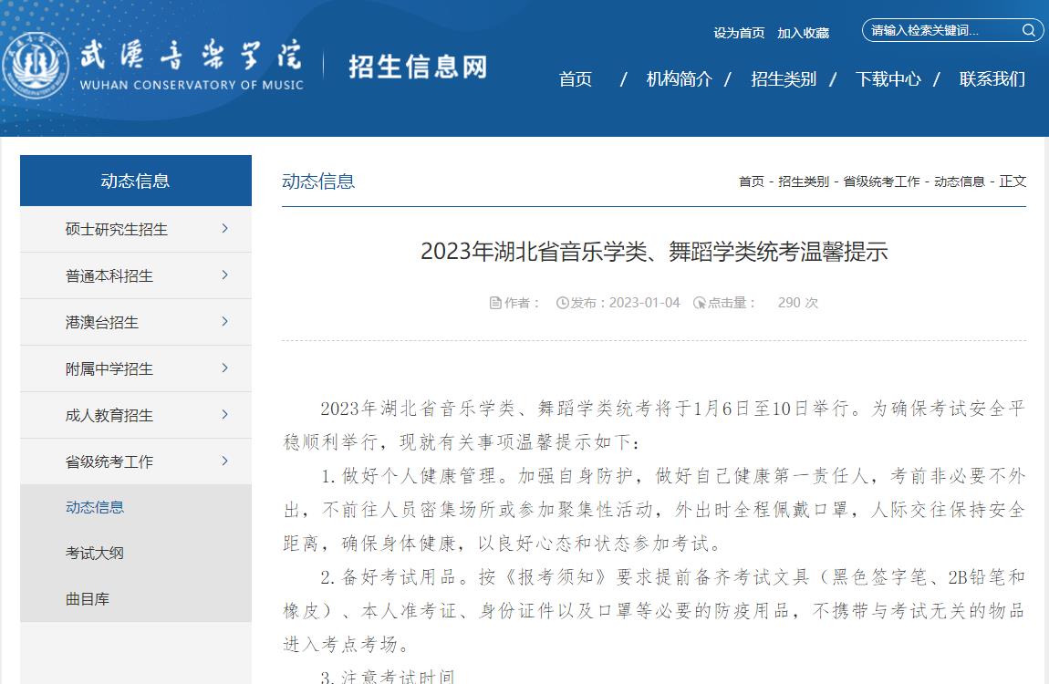2023年湖北省音乐学类、舞蹈学类统考温馨提示