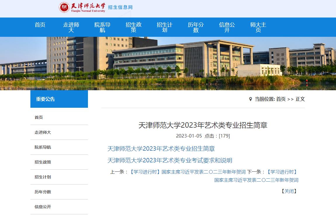 天津师范大学2023年艺术类专业招生简章