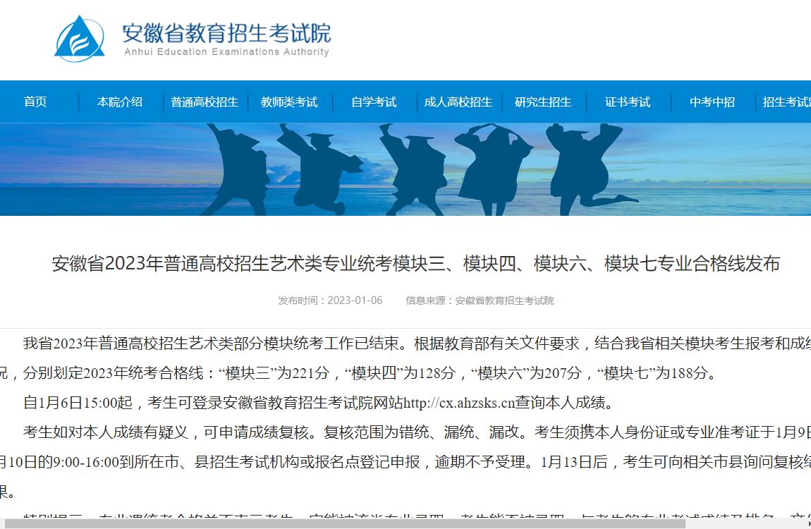 安徽省艺术类统考合格线