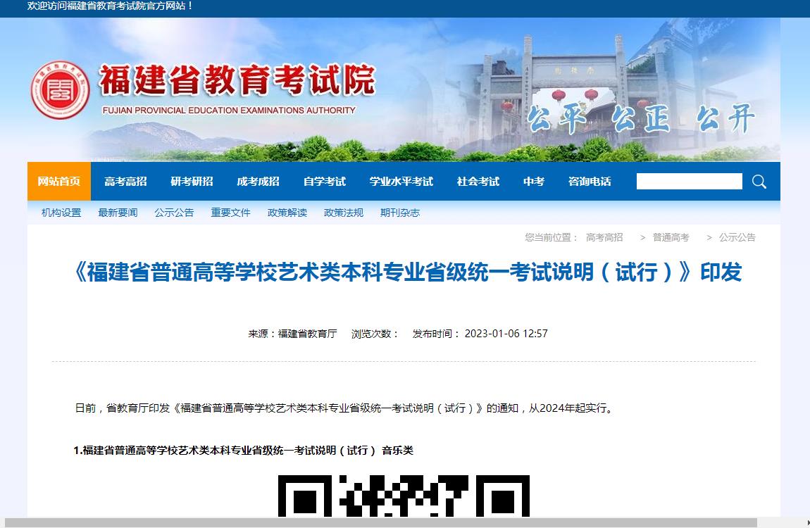 福建音乐类统考大纲