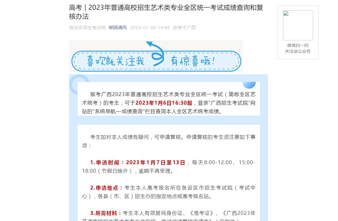 广西2023年艺术类统考成绩查询,广西2023年艺术类统考成绩复核
