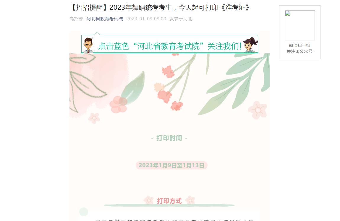 河北省2023年舞蹈统考准考证